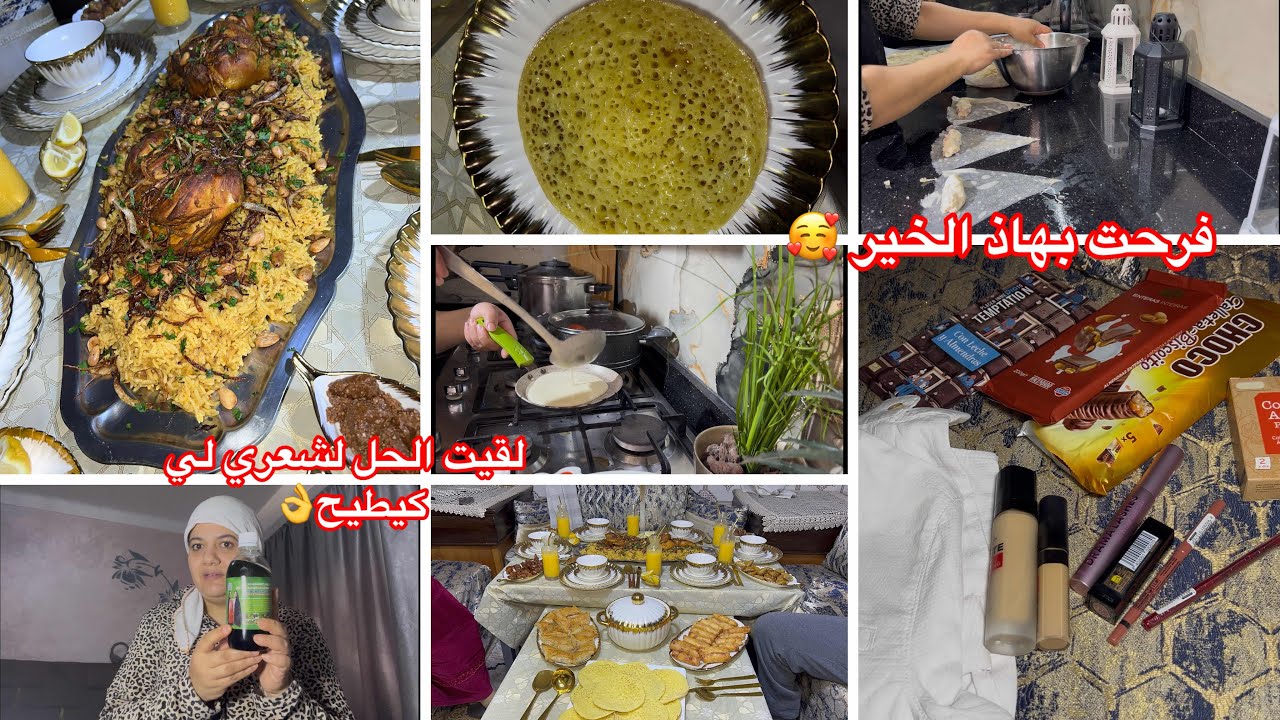 خويا سيفط ليا داكشي لي محتاجة مع ماما🥰كيجاكم لوك جديد للعيد✅وجدت ليهم كبسة كلاو صباعهم عليها😋