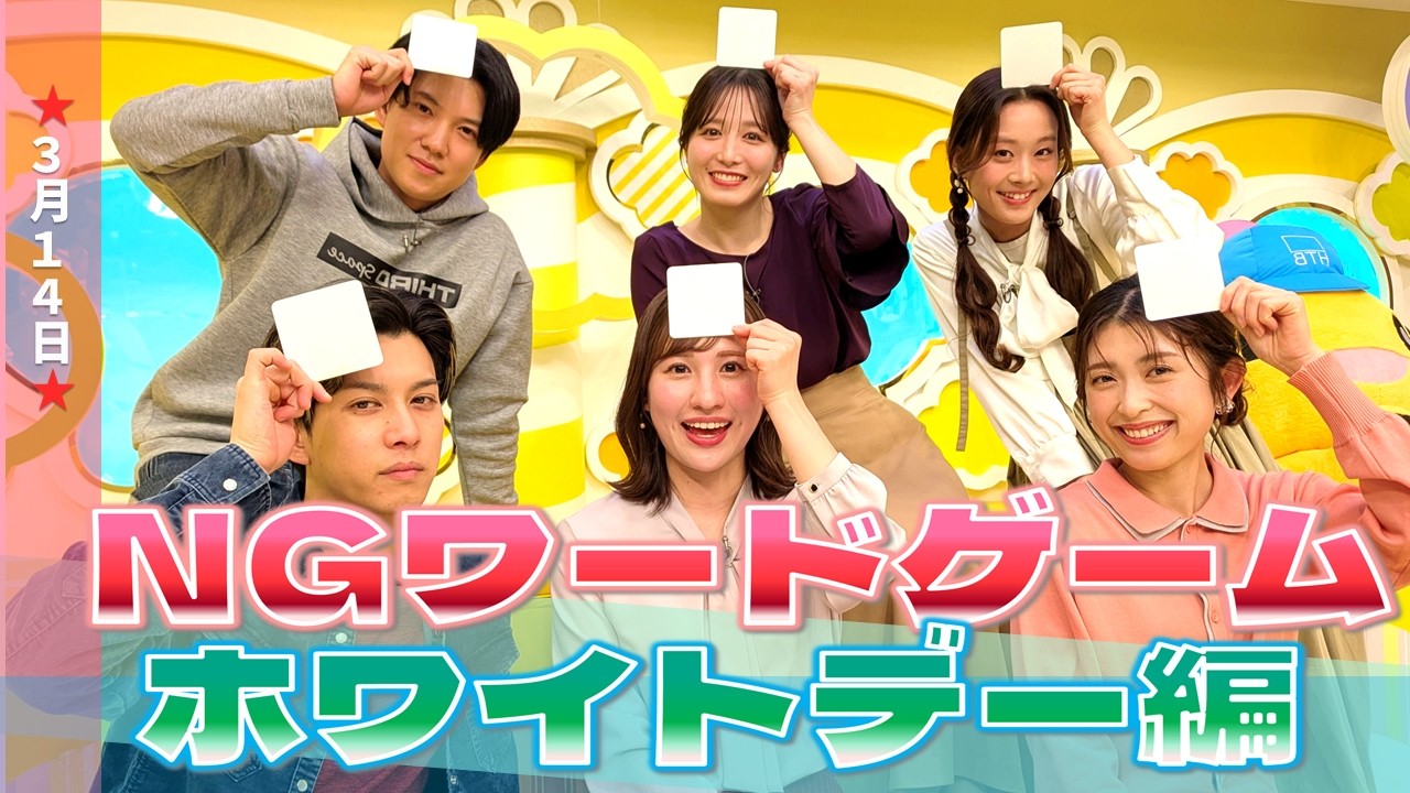 【イチモニ！反省会】NGワードゲーム･ホワイトデー編。安保卓城と瀧原光からファンの皆さんへのメッセージ付き♡