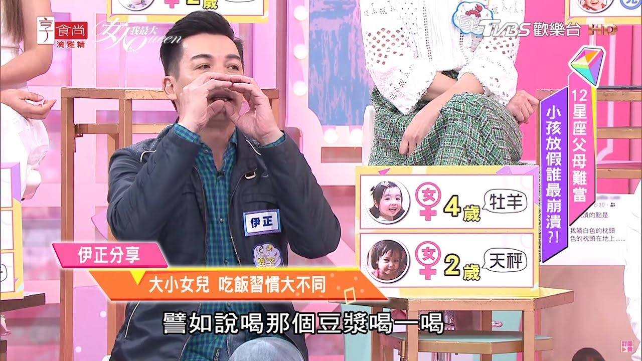 伊正分享 大小女兒 吃飯習慣大不同！女人我最大 20200320