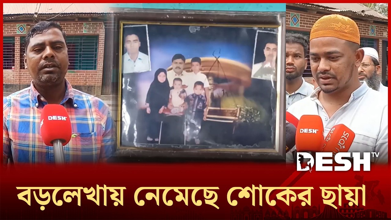 ইরানের ক্ষেপণাস্ত্র হামলায় প্রাণ ঝরলো বাংলাদেশি প্রবাসী সালেখ আহমদর | Iran | Moulvibazar | Desh TV