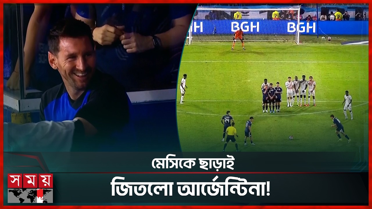 এনজো-নিকোর জাদুতে আর্জেন্টিনার জয় | Argentina | Messi | Somoy TV