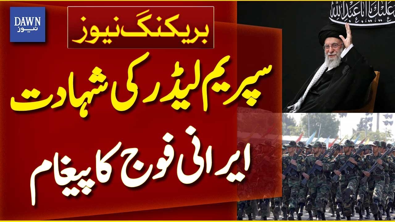Supreme Leader Assassinated | Iranian Military Delivers Clear Message | Breaking News | Dawn News