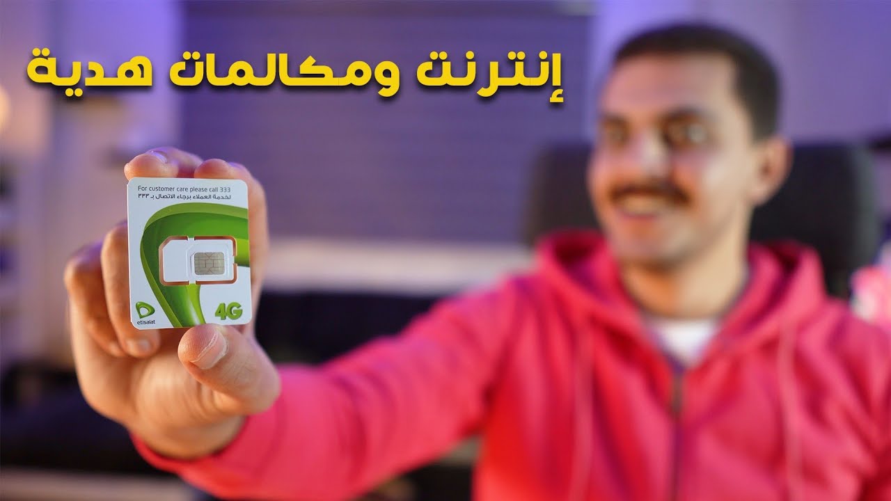 خدت 160 جيجا إنترنت و 30 الف وحدة ببلاش | تجربتي في تحويل خط موبايل لشركة تانية بنفس الرقم
