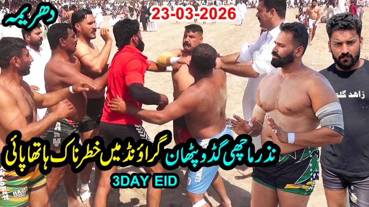 NEW KABADDI MATCH | 23-03-2026 | NAZAR MACHI VS GUDDO PHATAN & JHANGER PAPPU | KABADDI DHREMA | EIDK