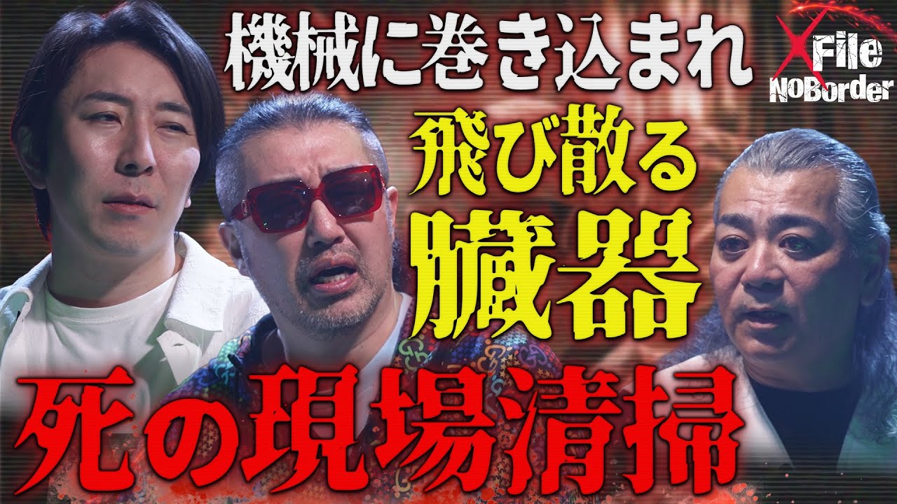 闇の仕事⋯特殊清掃──誰にも看取られず消えた人間の最期【NoBorder X File#007】