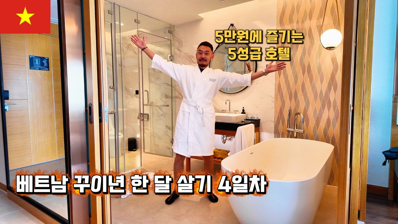 베트남 숨은 여행지 꾸이년 4일 차 5성급 호텔 저가로 즐겨보기