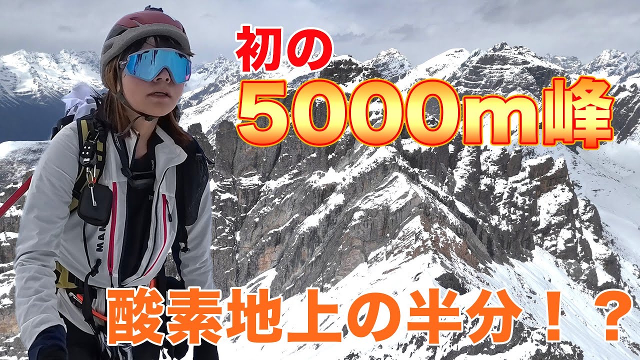 息が苦しくて進めない！5000m峰を登る【海外登山】
