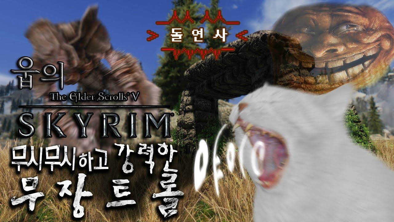 [웁tv] 무시무시하고 강력한 무장트롤