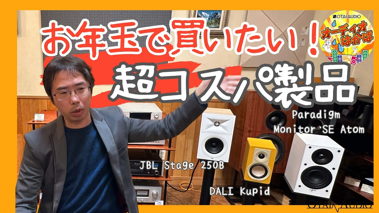 【WiiM AMPで聴く】エントリークラスのスピーカー三機種（DALI Kupid、JBL Stage 250B、Paradigm Monitor SE Atom）をWiiM AMPで鳴らしてみました
