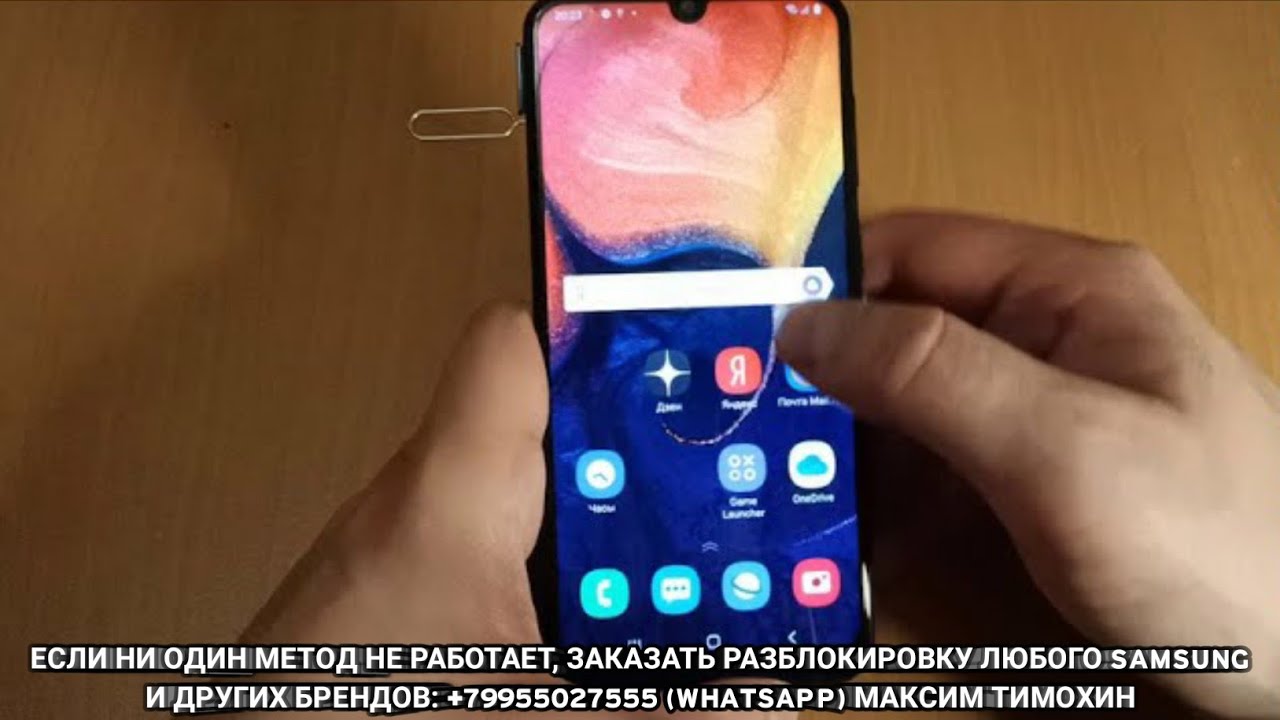★FRP Samsung A50 SM-A505FN  сброс google аккаунта Android 10