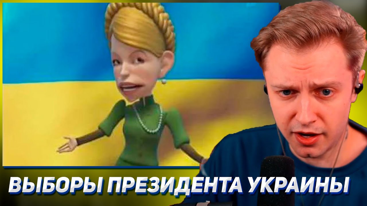СТИНТ СМОТРИТ Мульт Личности 4 серия Выборы президента в Украине