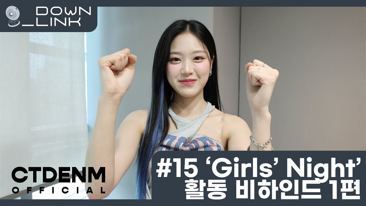 [Down_Link] #15 'Girls' Night' 활동 비하인드 1편