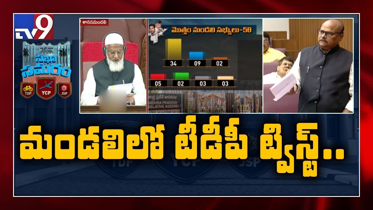 AP legislative council adjourned for 10 minutes - TV9