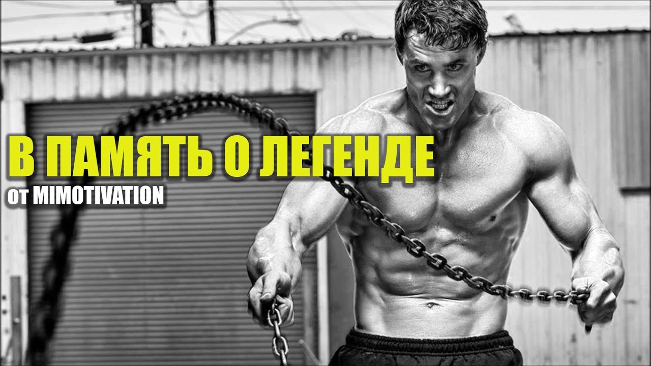 Грег Плитт. Самый Мотивирующий Атлет 21 века!