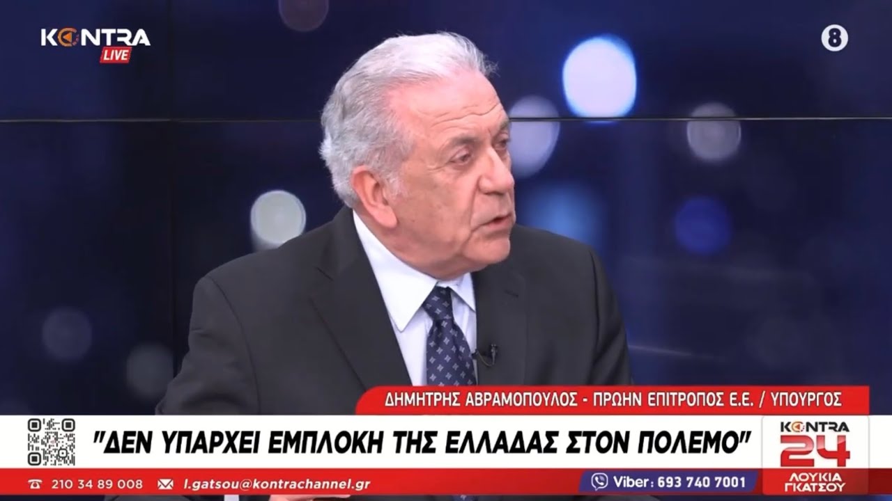 Ο Δ. Αβραμόπουλος στην εκπομπή «Kontra 24» με τη Λουκία Γκάτσου στο Kontra Channel