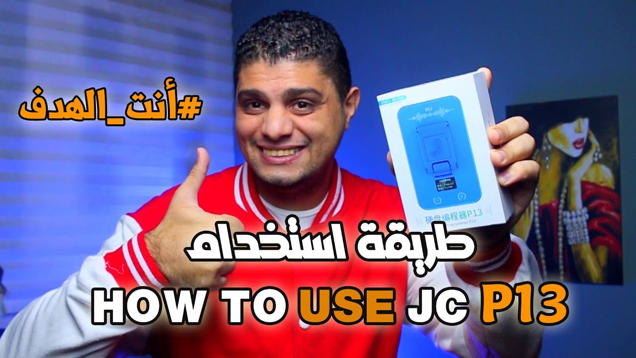 طريقة استخدام بوكس P13 | How to use jc P13