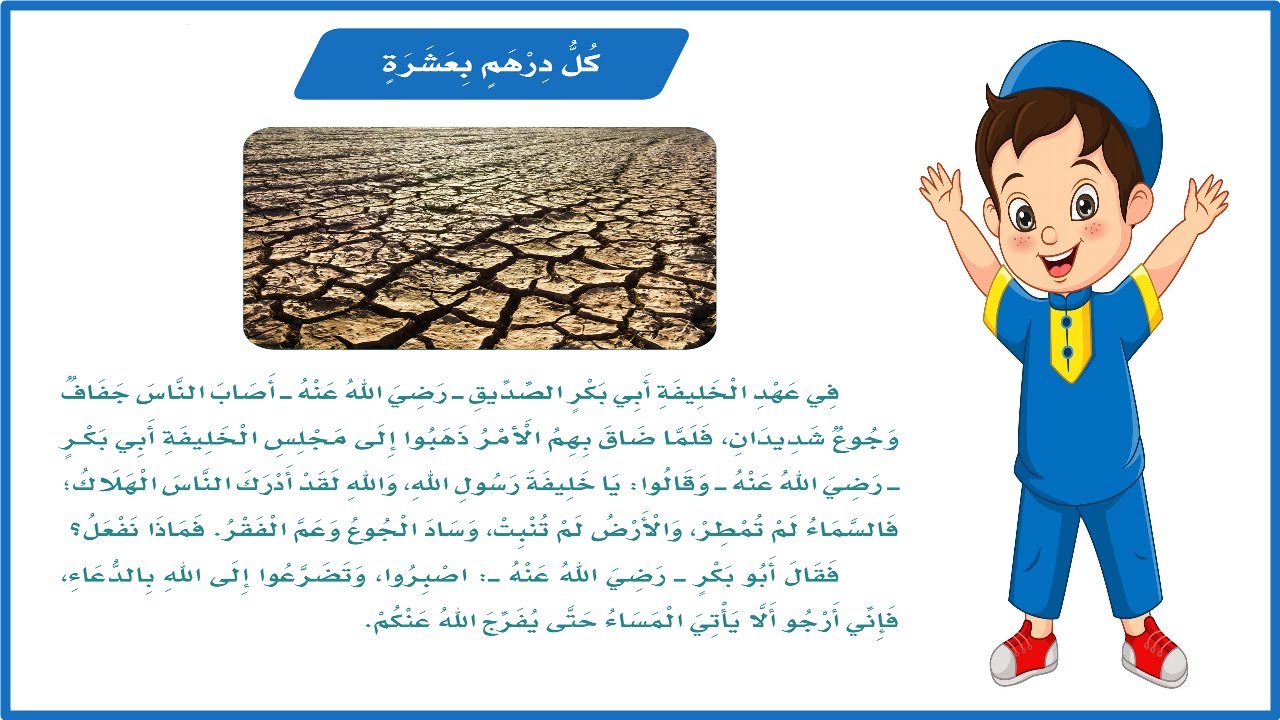 كل درهم بعشرة ثالث ابتدائي| لغتي| كل درهم بعشرة الصف الثالث الابتدائي | المنهج السعودي| حل التمارين