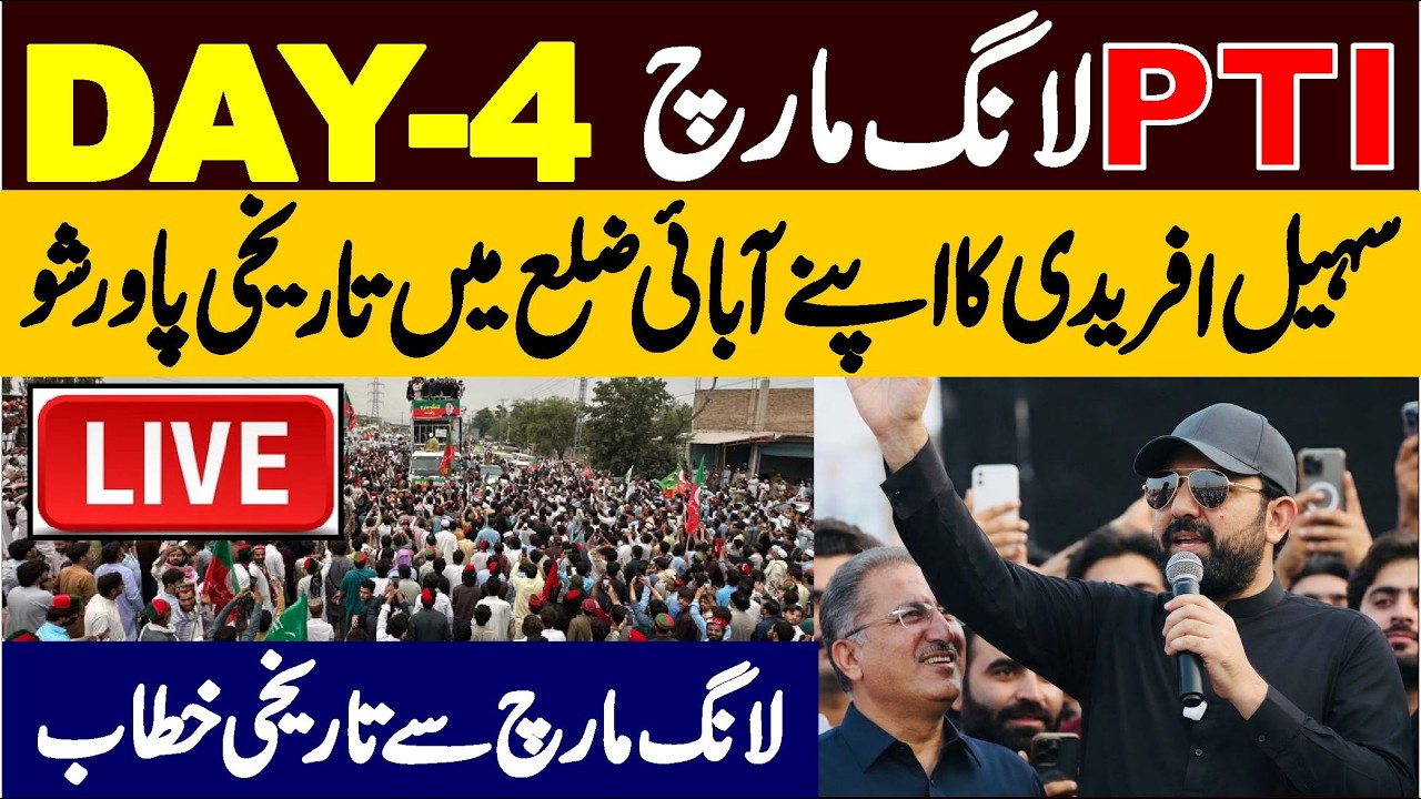 🔴PTI Long March | CM Sohail Afridi Speech In Khyber Peshawar  Day 4