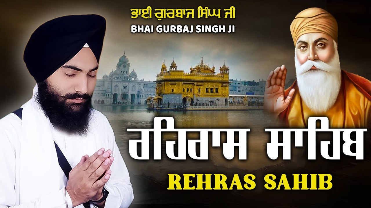 Rehras Sahib ਰਹਰਾਸਿ ਸਾਹਿਬ - Rehras Sahib Full Path | Bhai Gurbaj Singh Ji #rehrassahib #punjabi