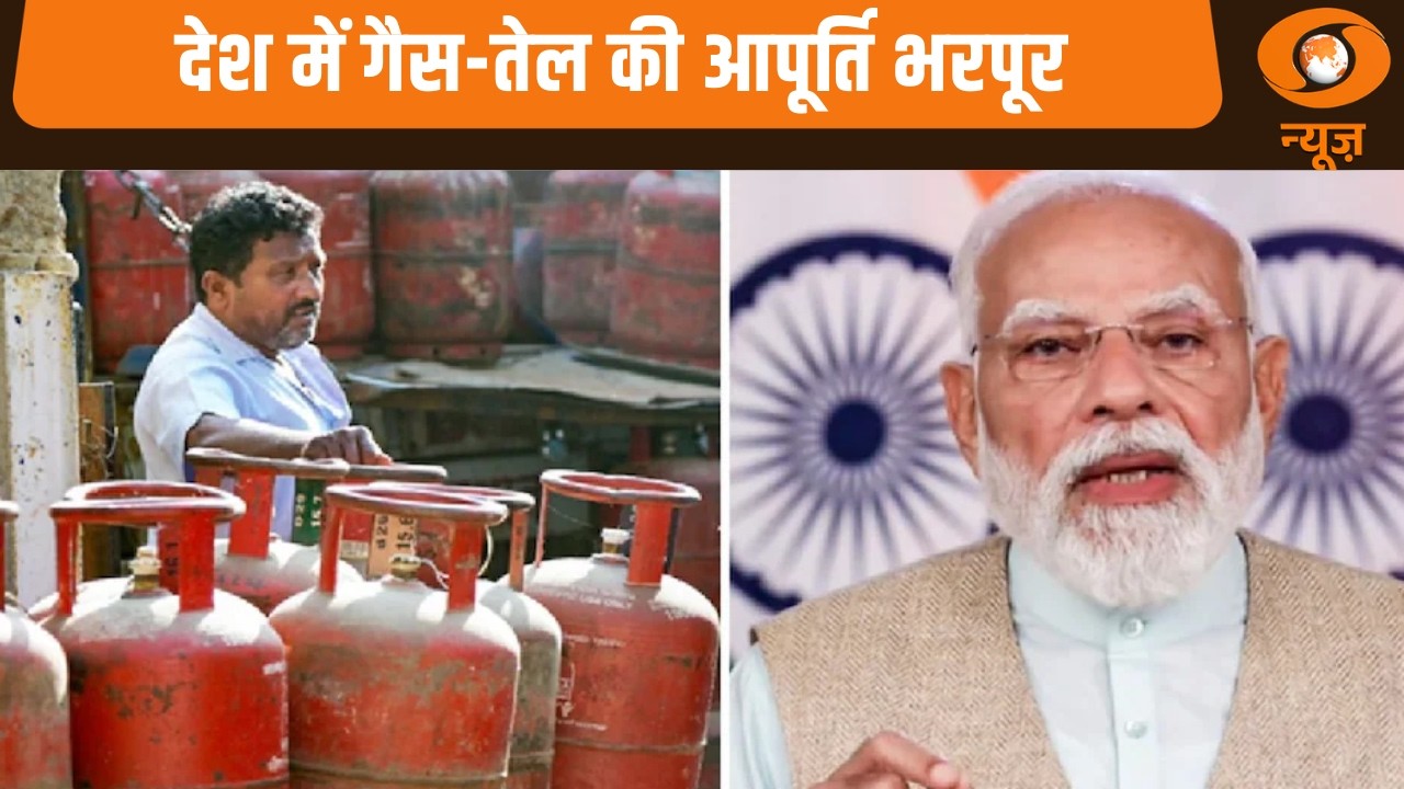देश में गैस-तेल की आपूर्ति भरपूर और अन्य बड़ी खबरे | Samachar