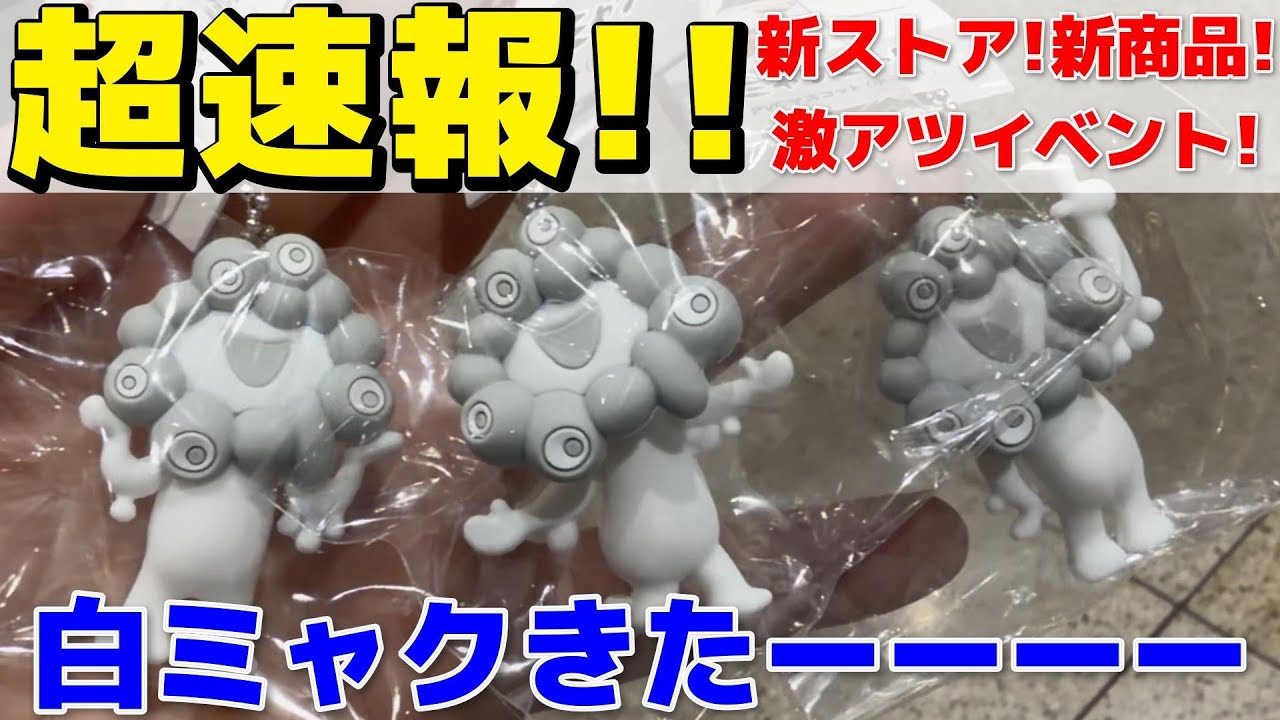 【速報】白ミャクミャク出た!!販売の様子をレポ！その他アフター万博情報盛りだくさんお届けします！