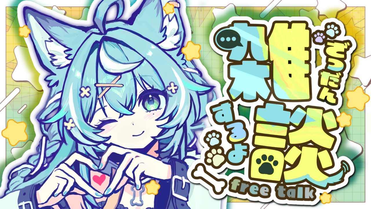 【8回目】３連休真ん中雑談！【#小樽たお】