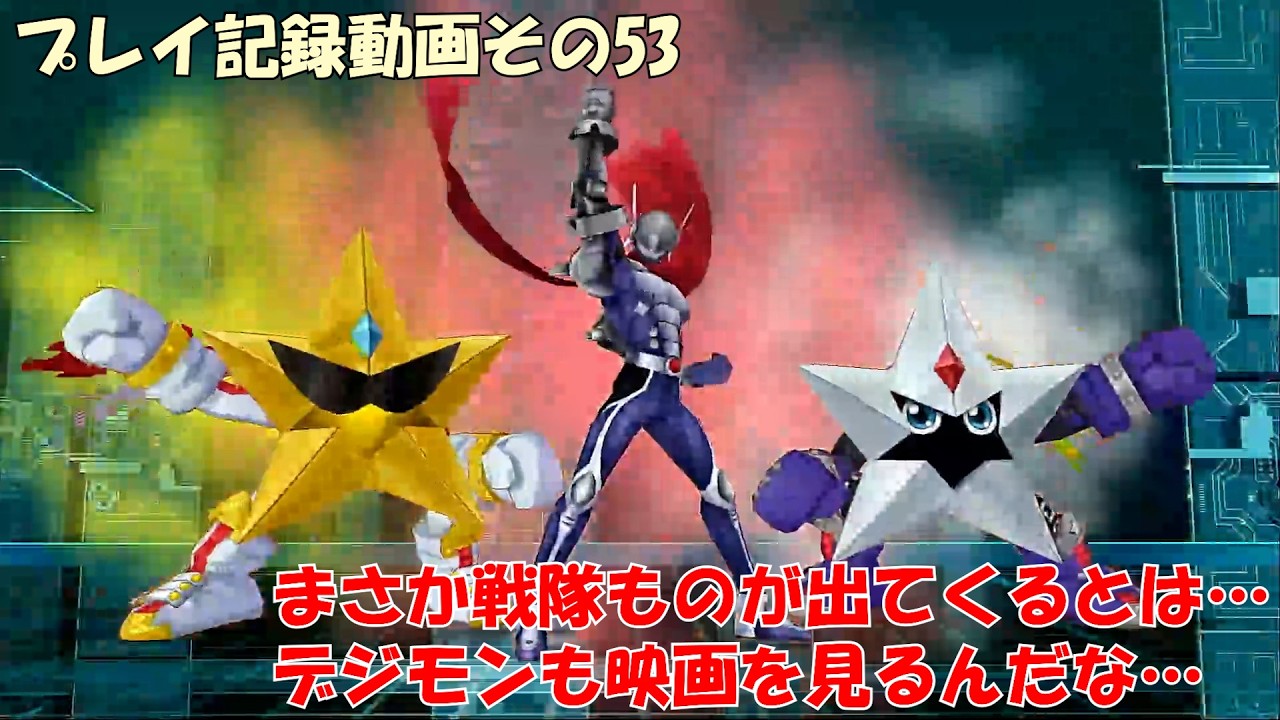 【デジモンストーリー】サイスル＋ハカメモ プレイ記録動画その53