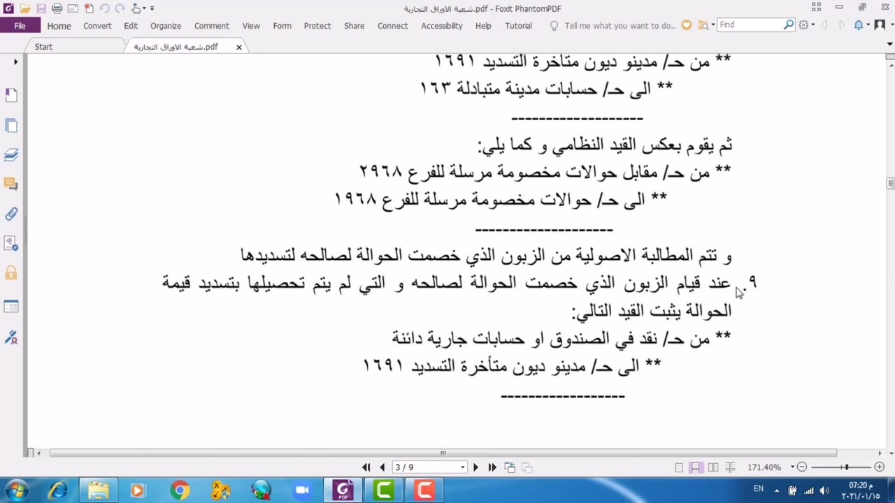 محاضرة منشآت مالية / الاوراق التجارية 2/ د.مهند محمد