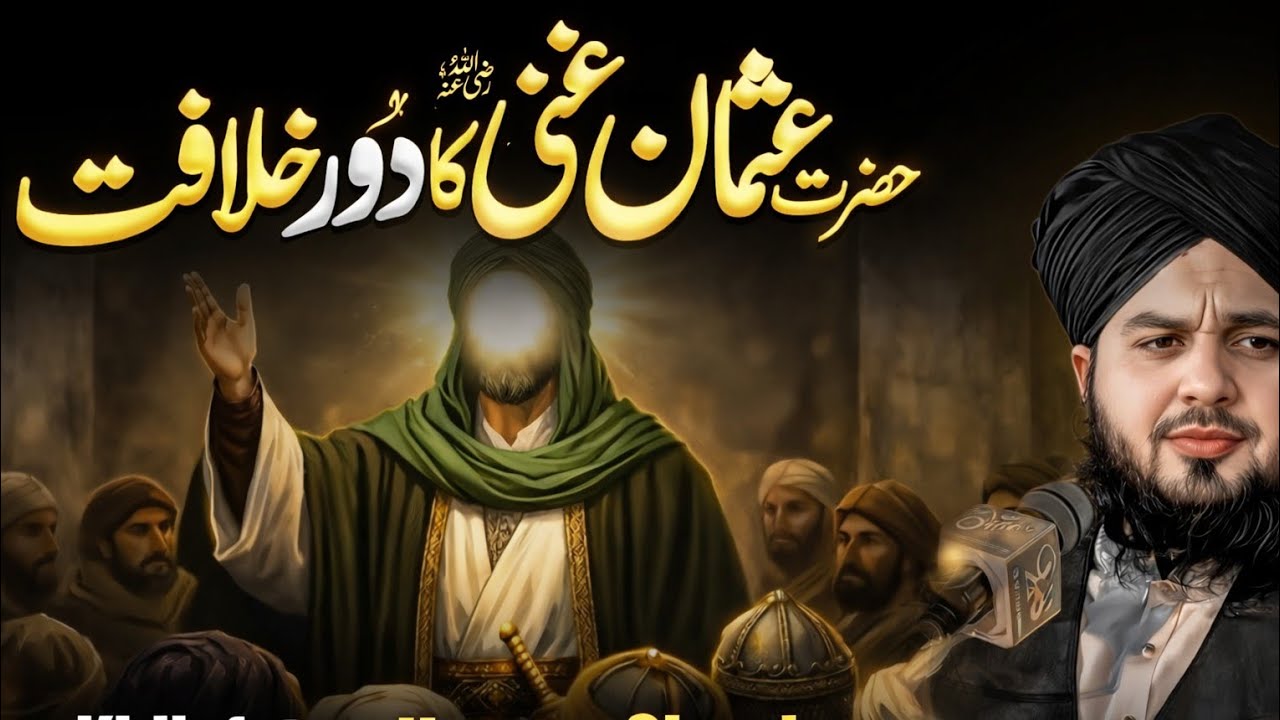 Hazrat Usman Ghani (R.A) Ka Dore Khilafat | 3rd Khalifa Of Islam | Peer Ajmal Raza Qadri New 2026
