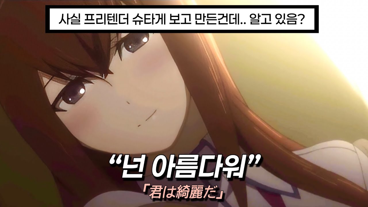원래 프리텐더의 주인은 슈타게다..🕖 : Official髭男dism 오피셜 히게단디즘 - Pretender [가사/해석]
