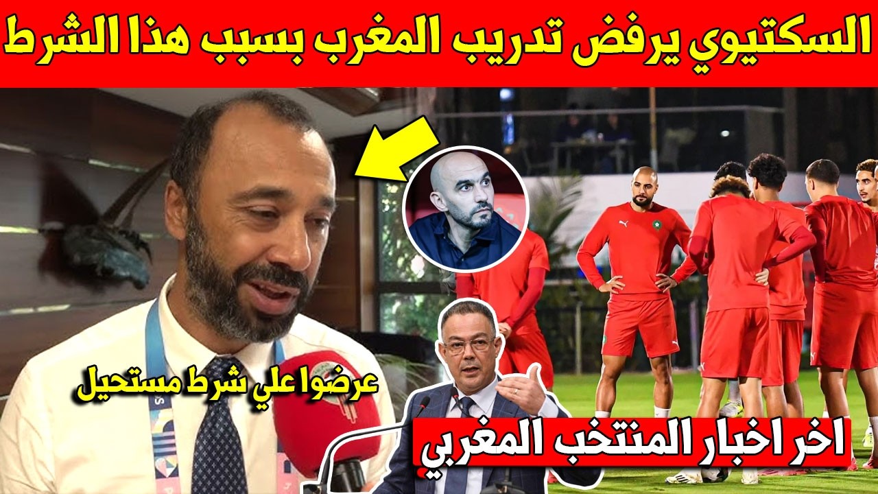 خبر عاجل.. طارق السكتيوي يصدم جامعة لقجع ويرفض تدريب المنتخب المغربي بسبب ما عرضوه عليه
