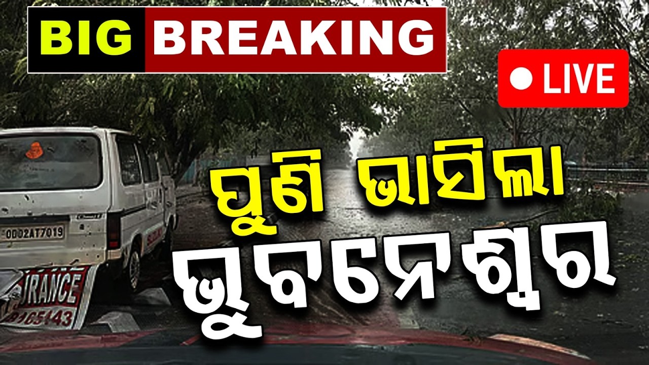 🔴Live | ପୁଣି ଭାସିଲା ଭୁବନେଶ୍ୱର | Kalabaishakhi | Bhubaneswar | Weather Update | Argus News