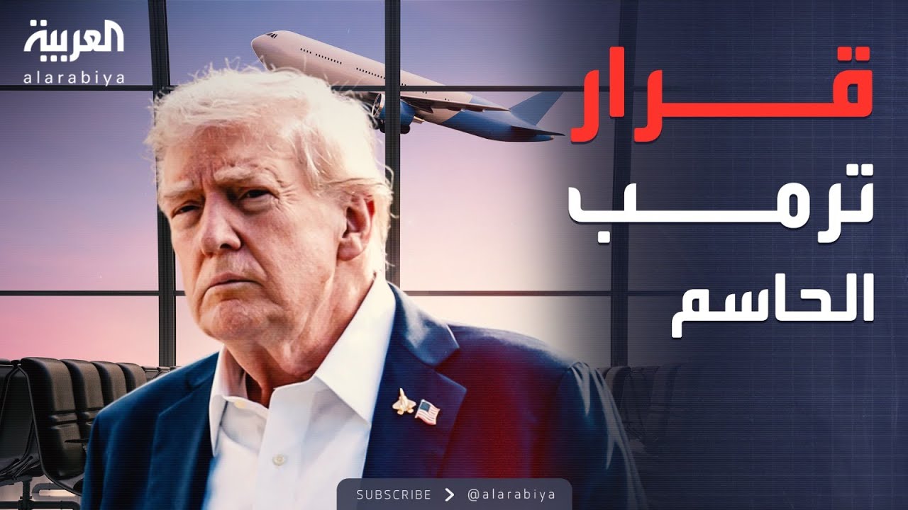 بعد هجوم واشنطن.. ترمب يعلق الهجرة نهائيًا من دول العالم الثالث