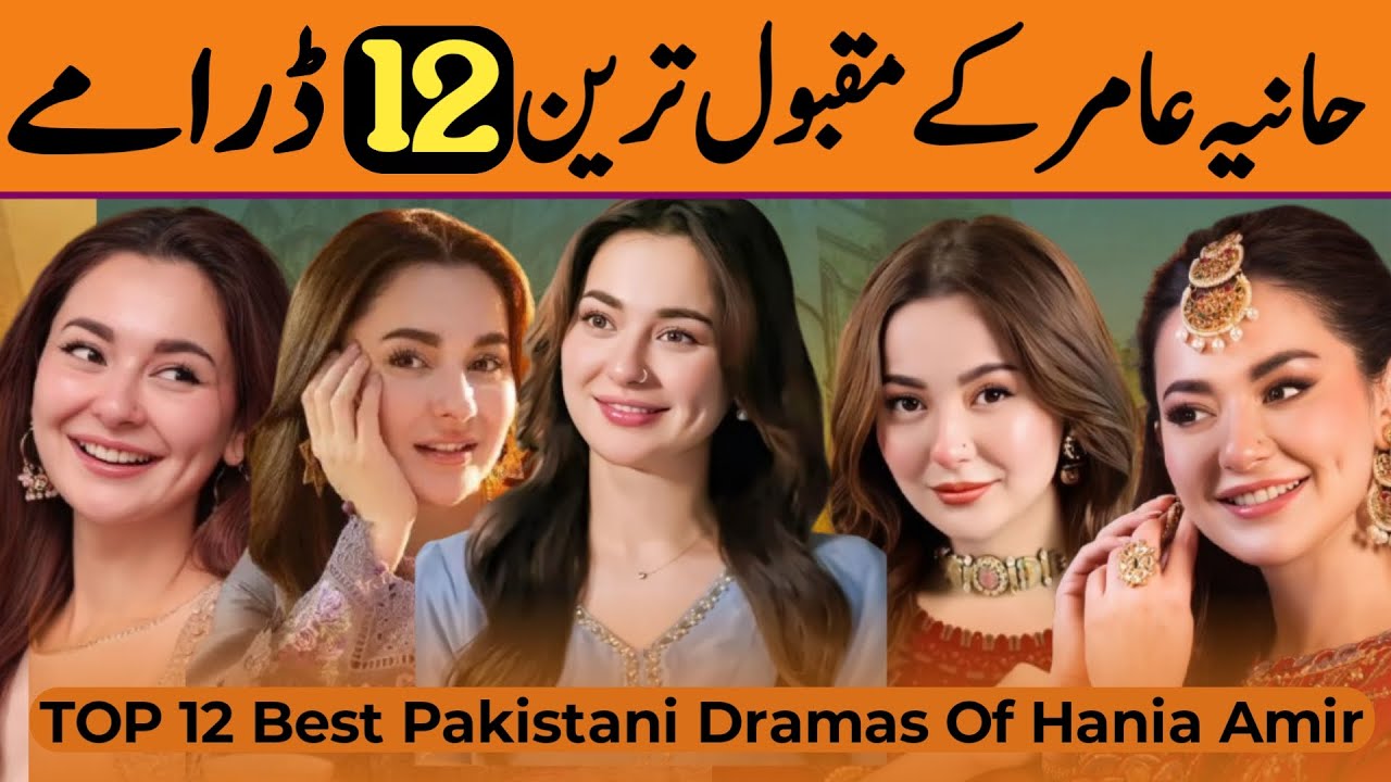 Hania Aamir Top 12 Blockbuster Dramas | Har Drama Ek Masterpiece