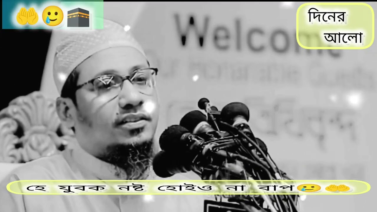 হে যুবক  নষ্ট হোয়ও না বাপ..!🥲🤲