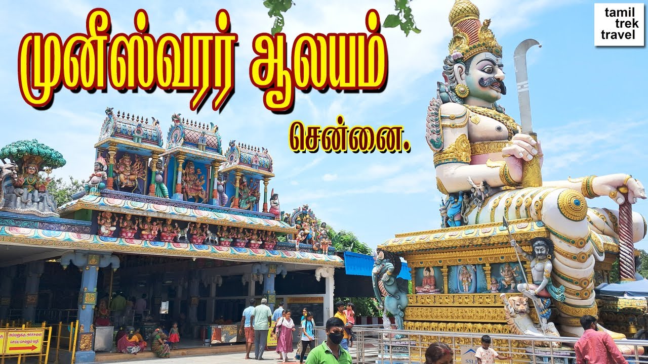 Chennai ll Aathu Muneeswaran Kovil & Kothandaramar Kovil | Nandambakkam.