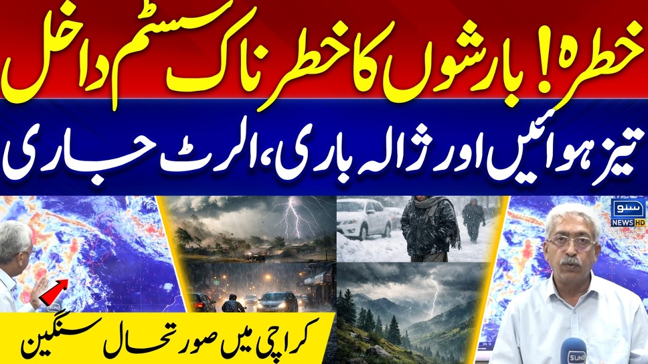 Heavy Rain & Thunderstorm In Karachi | Karachi Rain Updates | Karachi Weather Latest Updates