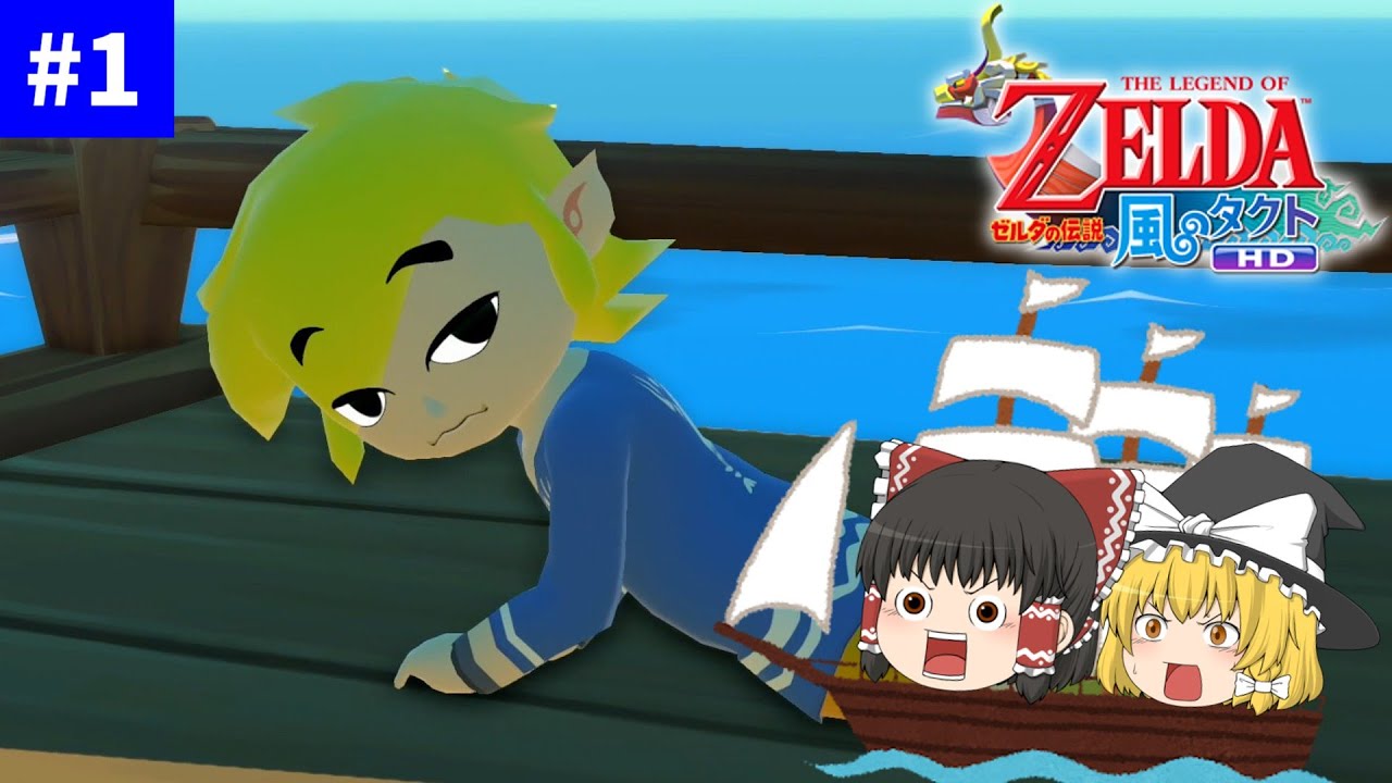プロロ島【ゼルダの伝説 風のタクト HD】【ゆっくり実況】part1