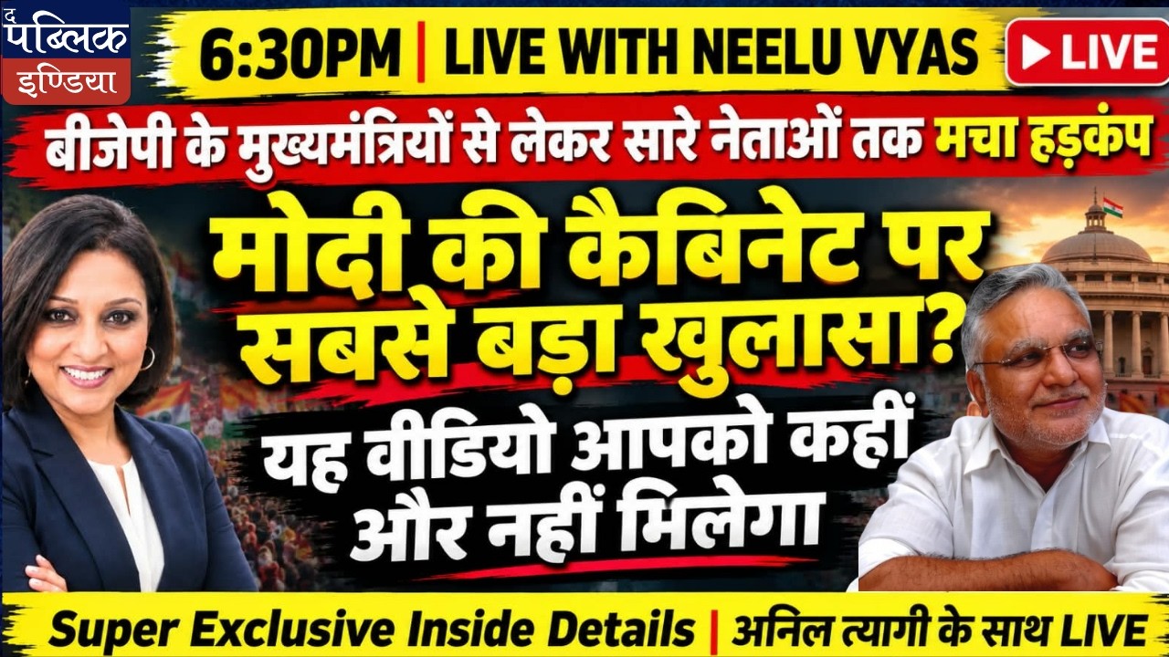 Super Exclusive inside details about Modi's Cabinet with Anil Tyagi || Live