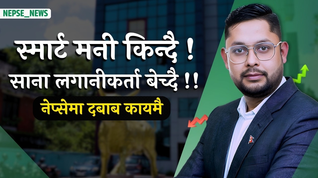 नेप्सेमा सुधार कहिले ? स्मार्ट मनीको कलेक्सन, साना लगानीकर्ता बेच्दै, भारतीय IPO मा नेपाली कम्पनी.