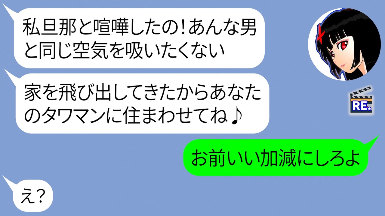 私が住むタワマンに押し掛け強引に住み込もうとするDQNママ友にある事実を伝えた結果、顔面蒼白に…ｗ【LINE】