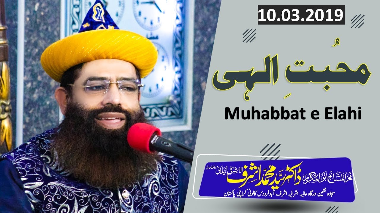 Muhabbat e Ilahi | Dr Syed Muhammad Ashraf Jilani