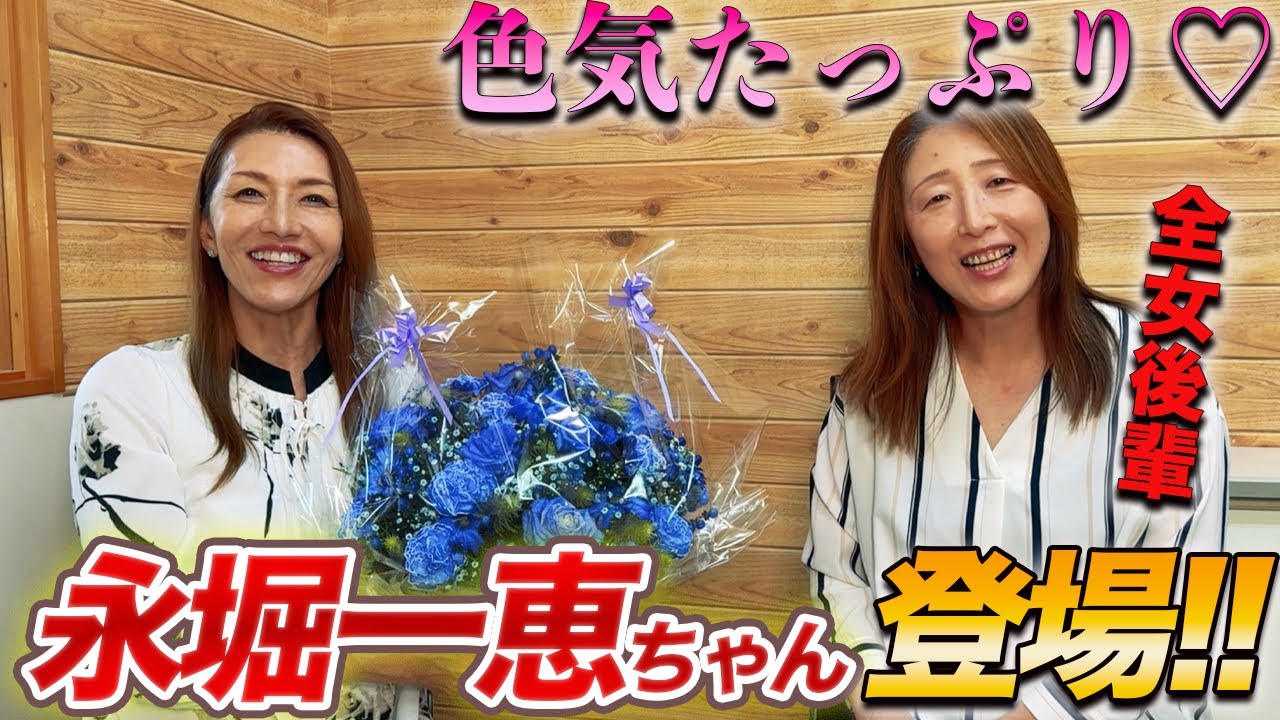 ①【全女の後輩】当時から