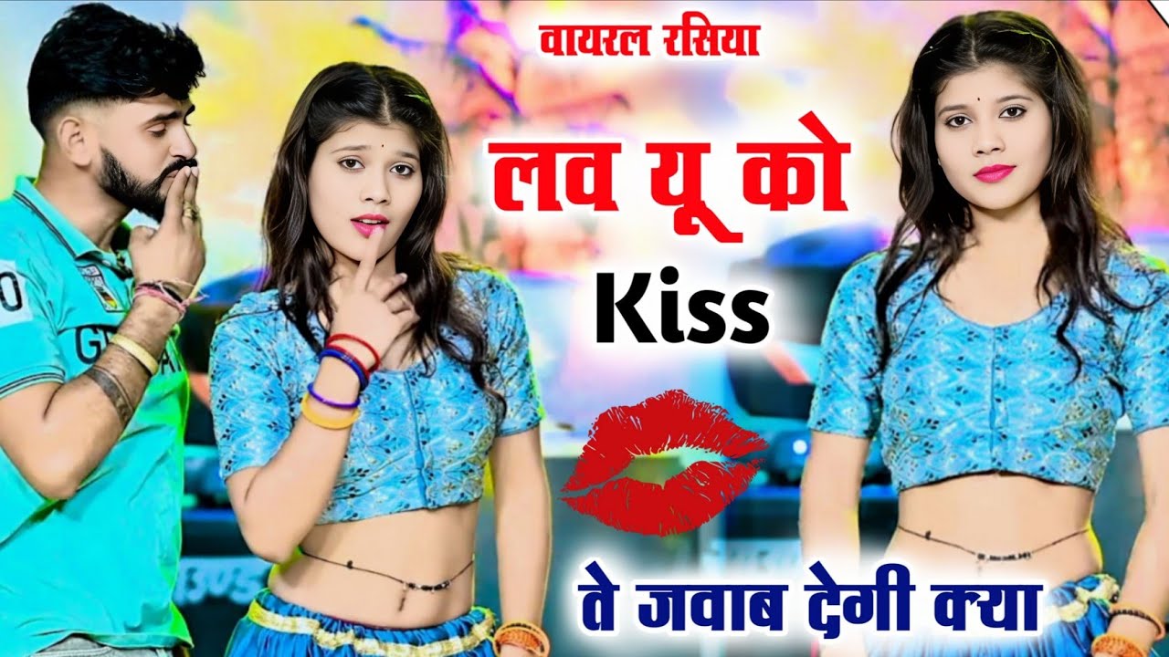 लव यू को Kiss ते जवाब देगी क्या । Kale Suit Wali Thoda Bhav Degi Kya । Ashu Ghuraiya Rasiya #video 