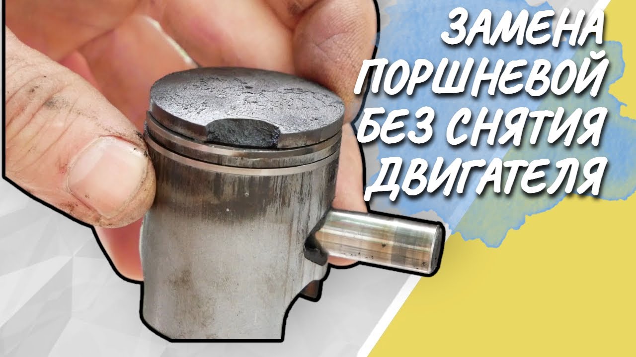 КАК ЗАМЕНИТЬ ПОРШНЕВУЮ YAMAHA JOG