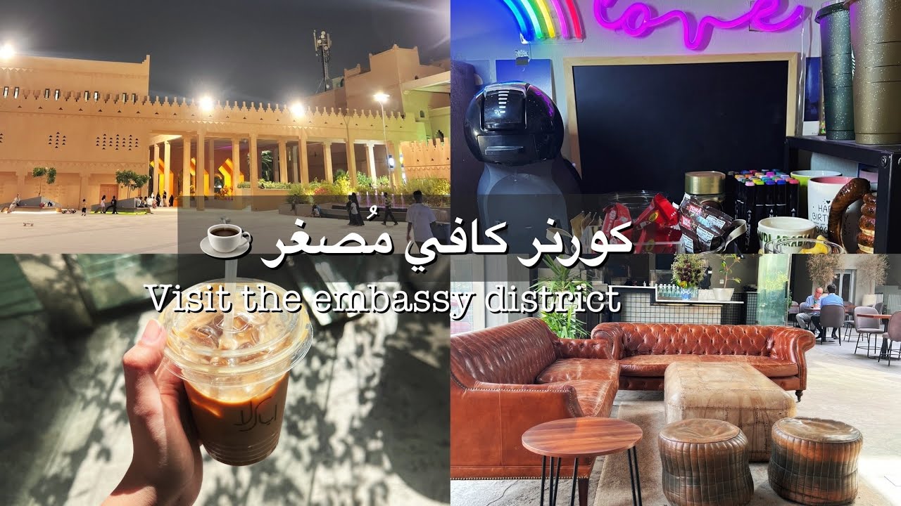 زيارة للكندي حي السفارات، كورنر كافي☕️ | Café in my room, residential neighborhood, job interview