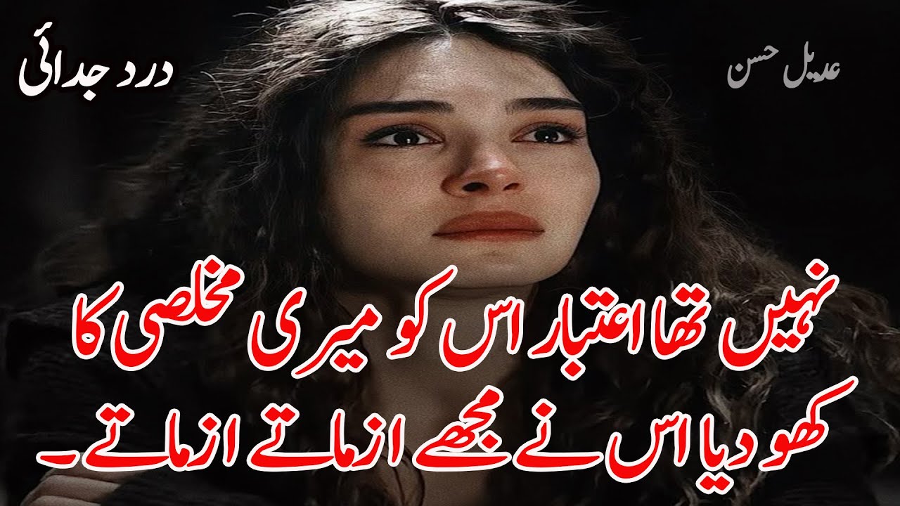 Nahin Tha Aitbaar Usko Meri Mohalasi ka | Dard Bhari Judai | Sad Urdu Poetry | Hindi Urdu Poetry