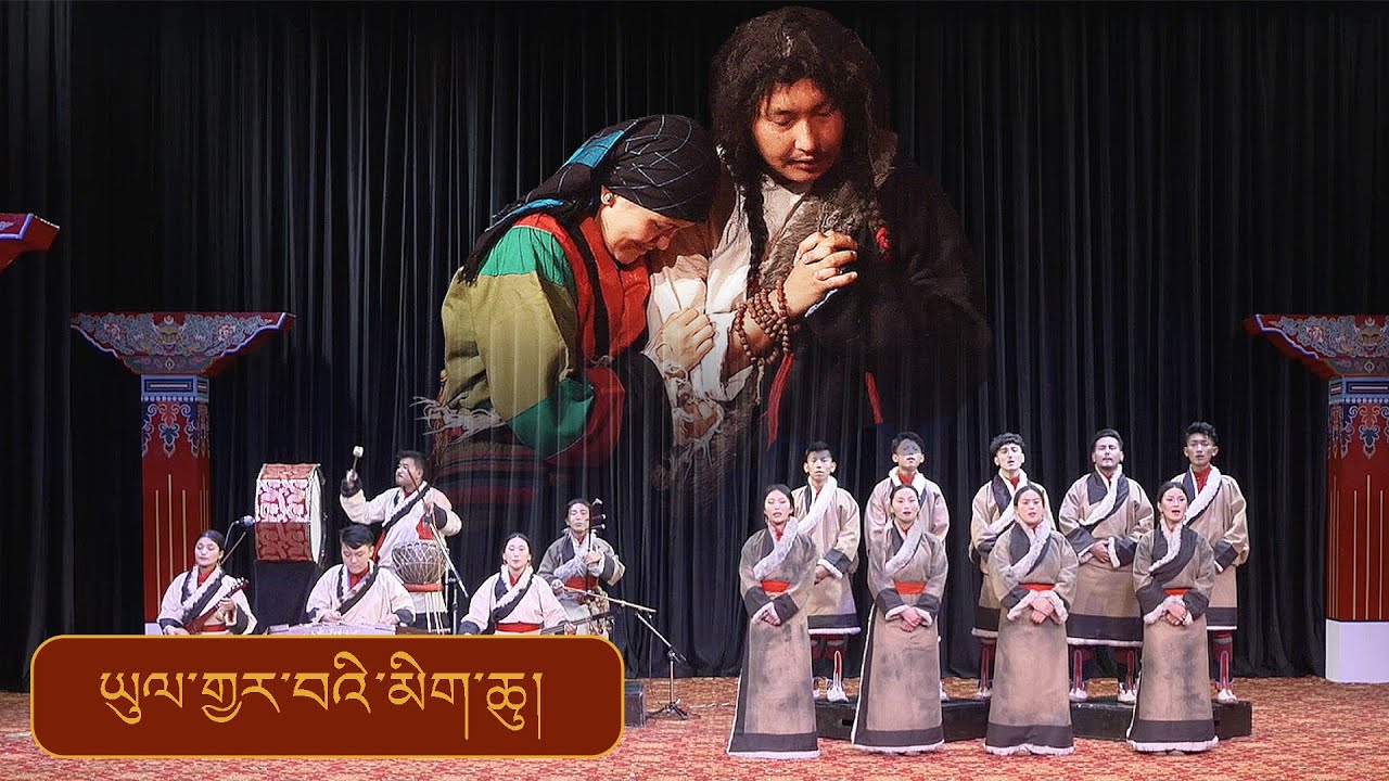 ཡུལ་གྱར་བའི་མིག་ཆུ། | SONG | TIPA