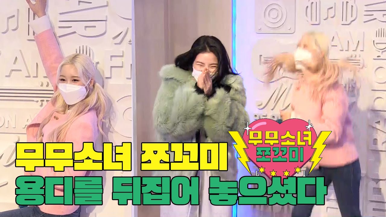 (ENG) 사실은 마마무 찐팬이었던  우주소녀 쪼꼬미