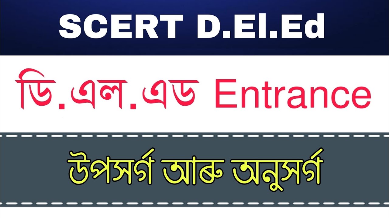 SCERT D.El.Ed Pre-Entry Test  || Assamese Language || Prefix and Suffix